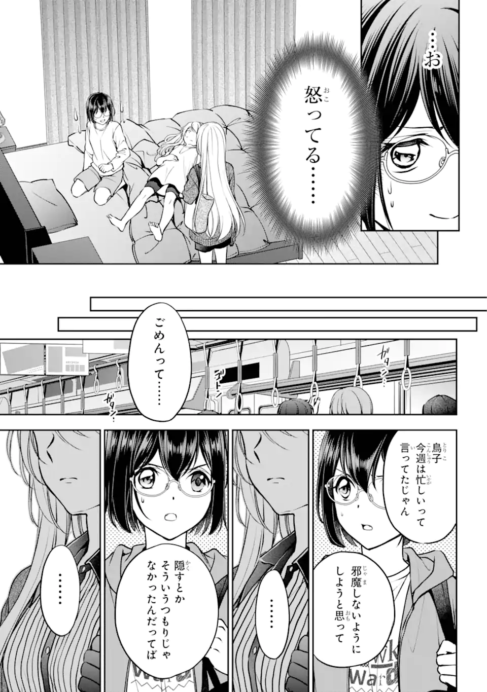 Ura Sekai Picnic - Chapter 70.2 - Page 10